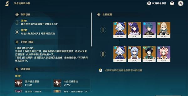 原神深念銳意旋步舞第四關(guān)通過方法推薦