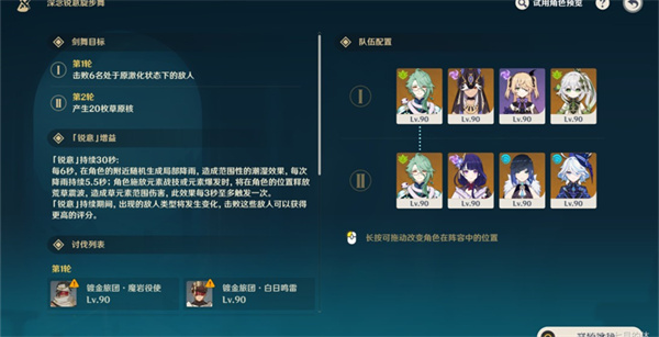 原神深念銳意旋步舞第五關怎么過