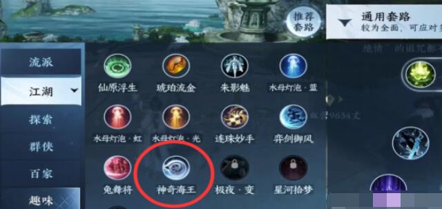 逆水寒手游神奇海王獲得方法介紹