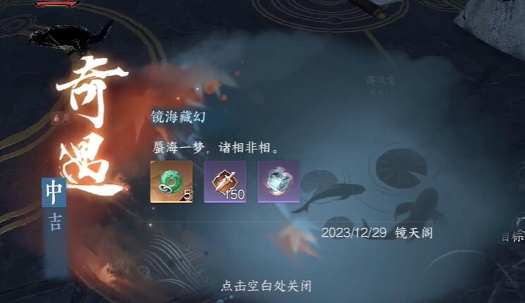 逆水寒手游鏡海藏幻奇遇圖文攻略
