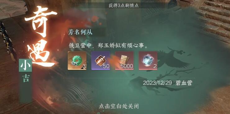 逆水寒手游芳名何從奇遇圖文攻略
