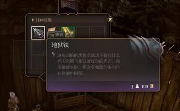 博德之門3地獄鐵位置分享