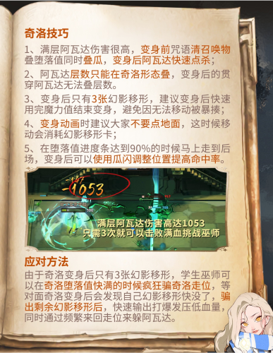 手游攻略-哈利波特魔法覺醒迷你巫師奇洛怎么打？