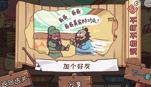 手游攻略-三國哈哈哈第53關怎么過關？