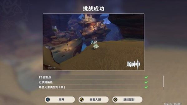 手游攻略-原神畫外旅照第六天怎么過？