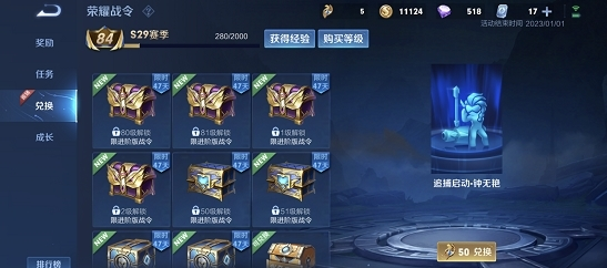 手游攻略-王者榮耀s29賽季戰令皮膚寶箱有什么？