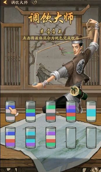 手游攻略-叫我大掌柜調飲大師怎么過？