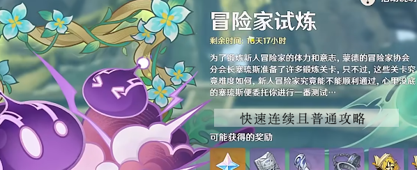 手游攻略-原神千鈞一發(fā)本壘打怎么玩？