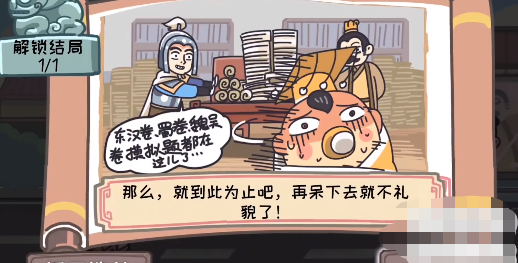 手游攻略-三國梗傳第25關怎么過？