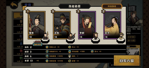 手游攻略-無(wú)悔華夏王翦陣容怎么選？