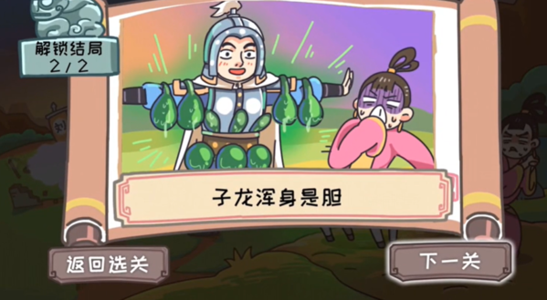 手游攻略-三國梗傳第12關怎么過？
