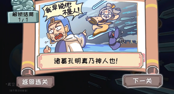 手游攻略-三國梗傳第11關怎么過？