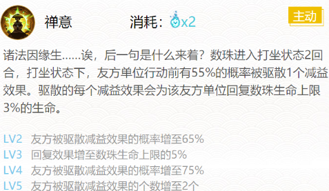 手游攻略-陰陽師數珠帶什么御魂？