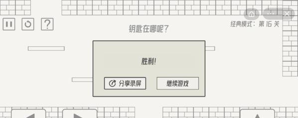 手游攻略-帽子先生大冒險第16關鑰匙在哪？