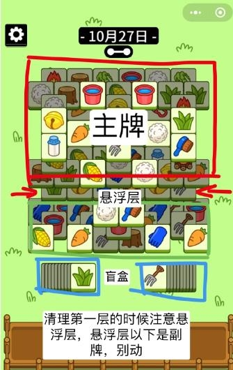 手游攻略-羊了個羊10.27怎么過？