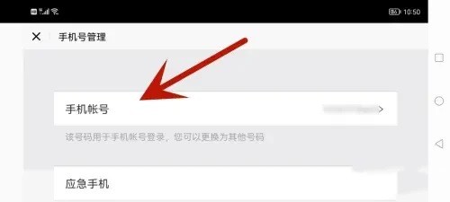 蛋仔派對中更換手機號的方法