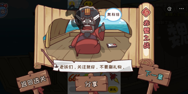 手游攻略-三國哈哈哈第5關怎么過關？