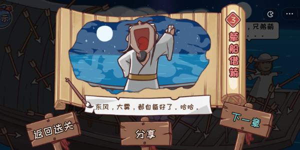手游攻略-三國哈哈哈第3關(guān)怎么過關(guān)？