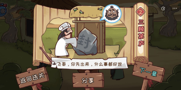 手游攻略-三國哈哈哈第2關怎么過關？