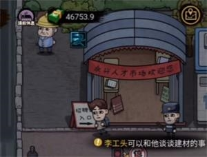 手游攻略-打工生活模擬器建材廠怎么解鎖？