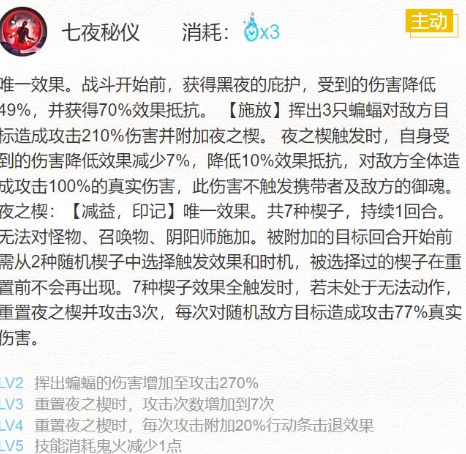 手游攻略-陰陽師夜刀神御魂怎么選？