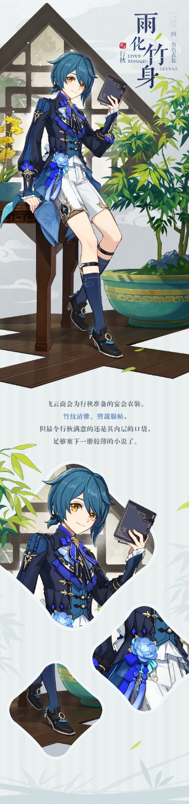 原神雨化竹身時裝樣貌以及獲取方式