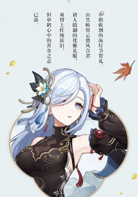 原神冷花幽露申鶴新時(shí)裝展示