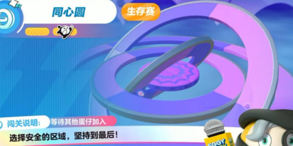 蛋仔派對同心圓通關技巧與方法