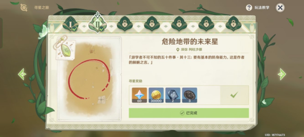 手游攻略-原神尋星之旅第二天怎么過？
