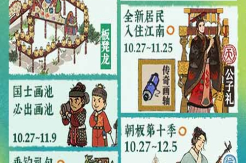 手游攻略-江南百景圖公子禮怎么獲得？