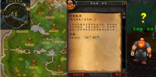 手游攻略-魔獸世界任務酒香猶存怎么做？