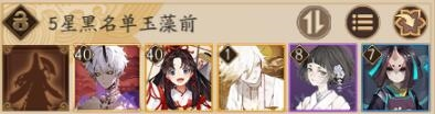 手游攻略-陰陽師超鬼王玉藻前怎么打？