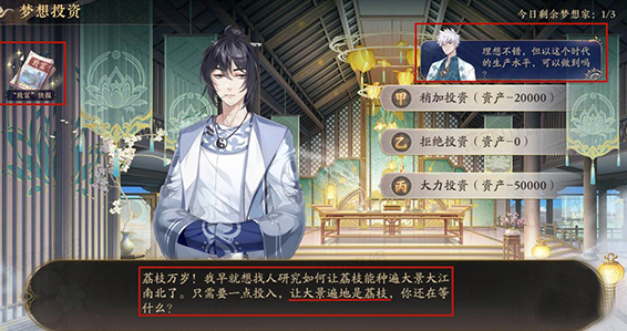 手游攻略-花亦山心之月夢想投資怎么玩？
