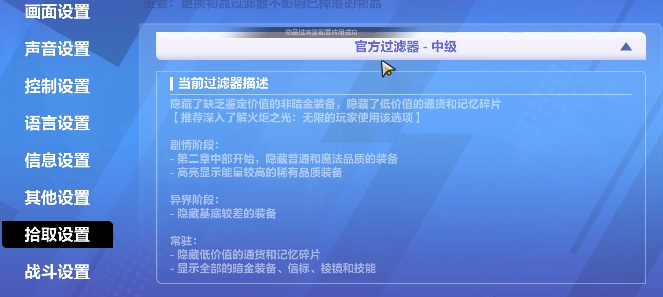手游攻略-火炬之光無限怎么設置自動拾?。? width=