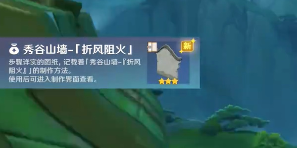 原神奇饋寶箱折風阻火獲取方式