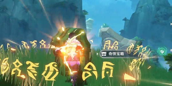 原神奇饋寶箱折風阻火獲取方式