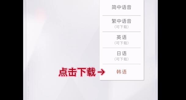 戀與深空怎么切換語言方法介紹