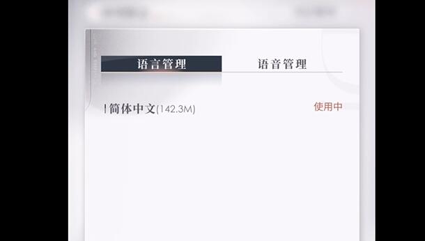 戀與深空怎么切換語言方法介紹