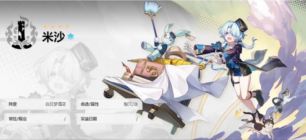 崩壞星穹鐵道米莎突破材料分享