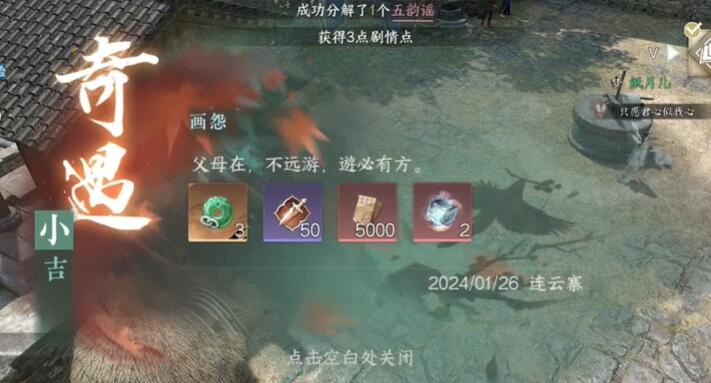 逆水寒手游畫怨奇遇圖文攻略