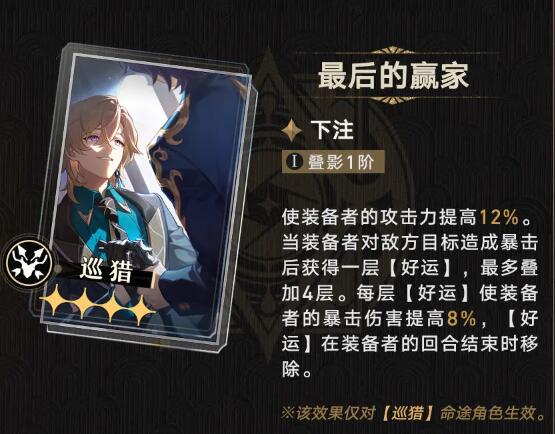 崩壞星穹鐵道光錐的屬性和特性一覽