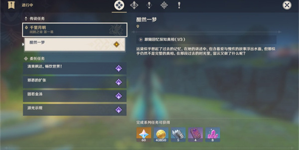 原神閑云傳說任務完成方法