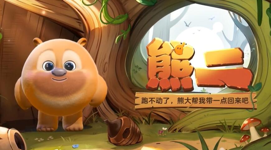 蛋仔派對熊出沒聯動皮膚介紹