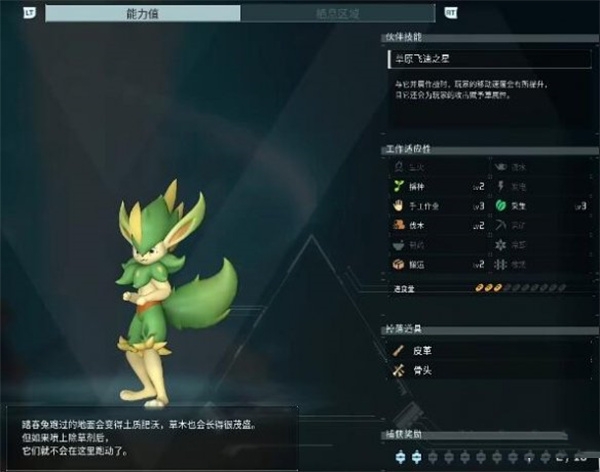幻獸帕魯踏春兔捕捉位置推薦