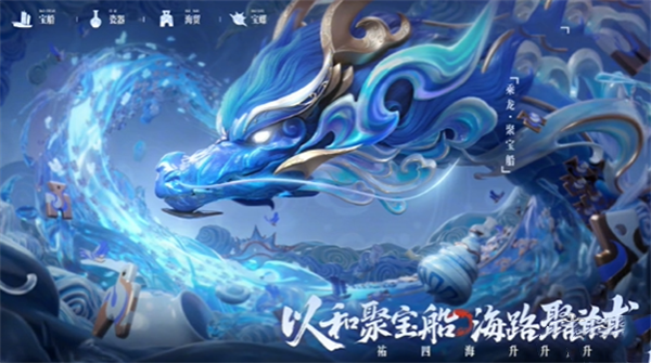 王者榮耀安琪拉乘龍聚寶船皮膚獲得方法介紹