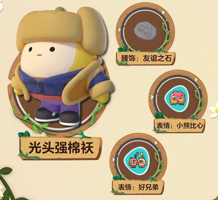蛋仔派對熊出沒聯動皮膚介紹