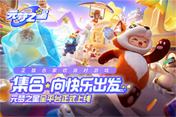元夢之星游戲小丑玩法介紹