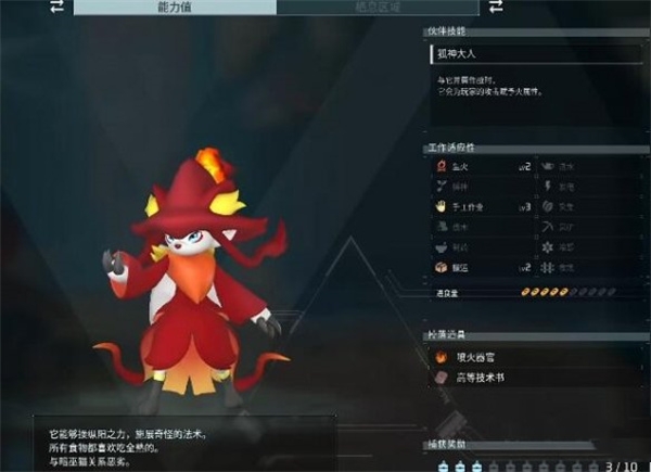 幻獸帕魯焰巫狐捕捉位置分享