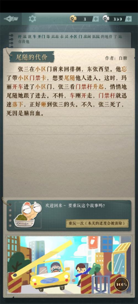 手游攻略-海龜蘑菇湯尾隨的代價怎么過？