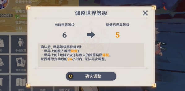 手游攻略-原神怎么降低世界等級(jí)？